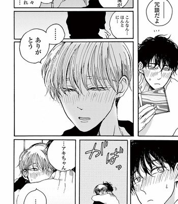 [KABANO Sakadachi] Akichan wa Suki de Mashounanjanai [JP] – Gay Manga sex 200