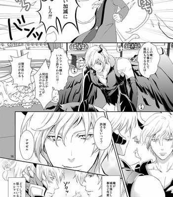 [Patako] Azazeru nii-san to asobou ; Let’s play with Azazel older brother [JP] – Gay Manga sex 14