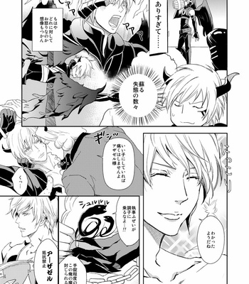 [Patako] Azazeru nii-san to asobou ; Let’s play with Azazel older brother [JP] – Gay Manga sex 7