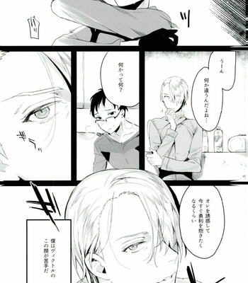 [Koi no Danmenzu (Iroito)] Karada Meate!? – Yuri!!! on Ice dj  [JP] – Gay Manga sex 2