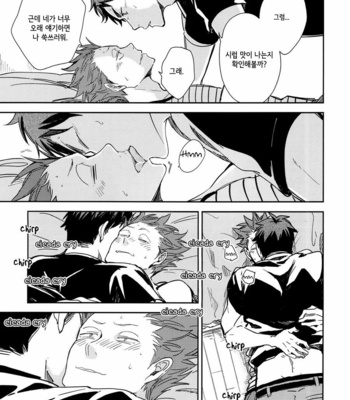 [room106/ Tsugu] Haikyu!! dj – It May Have Tasted Like Summer [kr] – Gay Manga sex 19