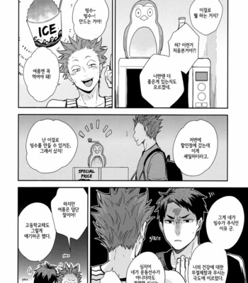 [room106/ Tsugu] Haikyu!! dj – It May Have Tasted Like Summer [kr] – Gay Manga sex 6