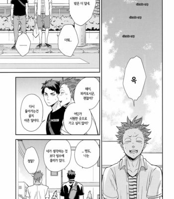 [room106/ Tsugu] Haikyu!! dj – It May Have Tasted Like Summer [kr] – Gay Manga sex 9