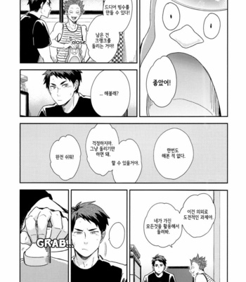 [room106/ Tsugu] Haikyu!! dj – It May Have Tasted Like Summer [kr] – Gay Manga sex 11