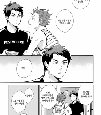 [room106/ Tsugu] Haikyu!! dj – It May Have Tasted Like Summer [kr] – Gay Manga sex 17
