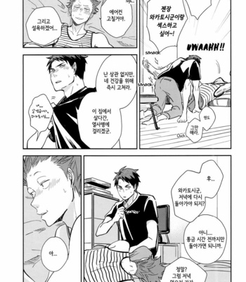 [room106/ Tsugu] Haikyu!! dj – It May Have Tasted Like Summer [kr] – Gay Manga sex 21