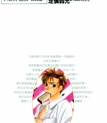 [FUWA Shinri] Yasashii Kankei ~ vol.1 [Eng] – Gay Manga sex 10
