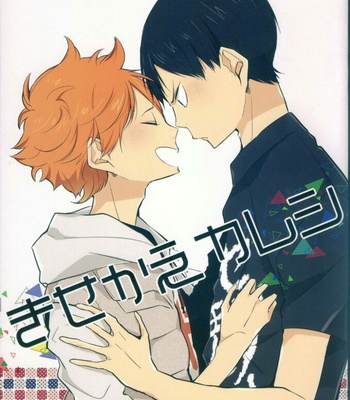 [dndism] Kisekae kareshi – Haikyuu!! dj [kr] – Gay Manga thumbnail 001