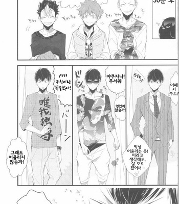 [dndism] Kisekae kareshi – Haikyuu!! dj [kr] – Gay Manga sex 9