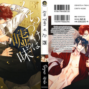 [SAGAMI Waka] Kuchizuke wa Uso no Aji ~ vol.03 [Eng] – Gay Manga sex 3