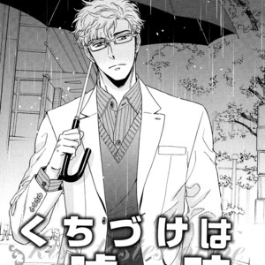[SAGAMI Waka] Kuchizuke wa Uso no Aji ~ vol.03 [Eng] – Gay Manga sex 113