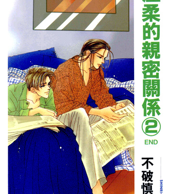 [FUWA Shinri] Yasashii Kankei ~ vol.2 [Eng] – Gay Manga sex 18