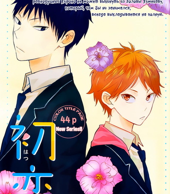 [KAZUKI Rai] Hatsukoi (c.1) [RU] – Gay Manga sex 2