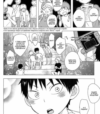 [KAZUKI Rai] Hatsukoi (c.1) [RU] – Gay Manga sex 17