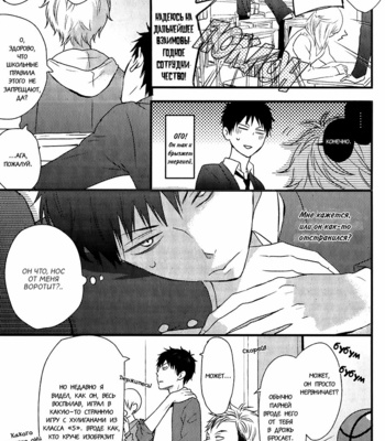 [KAZUKI Rai] Hatsukoi (c.1) [RU] – Gay Manga sex 22