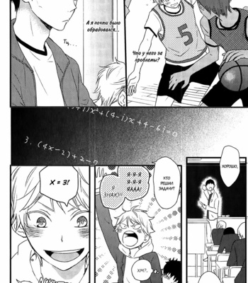 [KAZUKI Rai] Hatsukoi (c.1) [RU] – Gay Manga sex 23