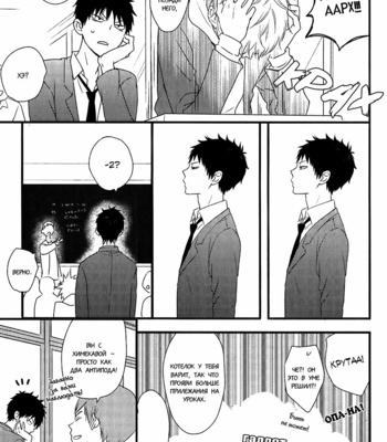 [KAZUKI Rai] Hatsukoi (c.1) [RU] – Gay Manga sex 24