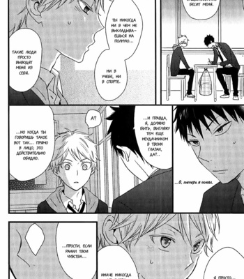 [KAZUKI Rai] Hatsukoi (c.1) [RU] – Gay Manga sex 29