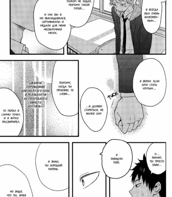[KAZUKI Rai] Hatsukoi (c.1) [RU] – Gay Manga sex 40