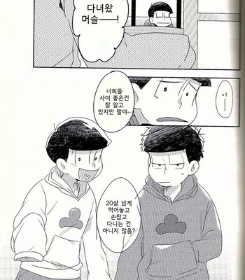 [SRplus] Te ga hanarenaku narimashita! – Osomatsu-san dj [kr] – Gay Manga sex 3