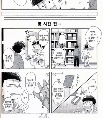 [SRplus] Te ga hanarenaku narimashita! – Osomatsu-san dj [kr] – Gay Manga sex 4