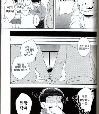 [SRplus] Te ga hanarenaku narimashita! – Osomatsu-san dj [kr] – Gay Manga sex 5