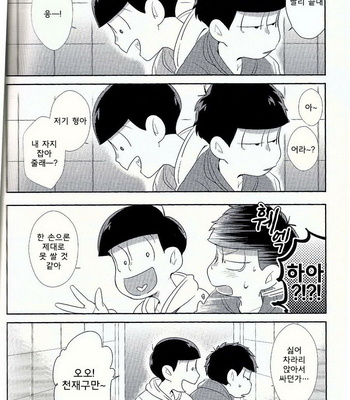 [SRplus] Te ga hanarenaku narimashita! – Osomatsu-san dj [kr] – Gay Manga sex 8