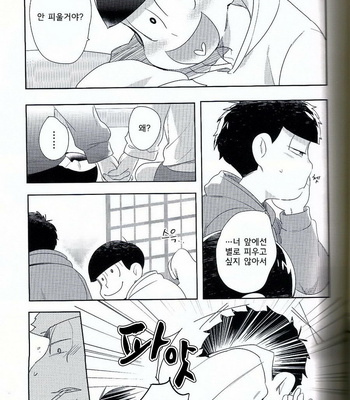 [SRplus] Te ga hanarenaku narimashita! – Osomatsu-san dj [kr] – Gay Manga sex 11