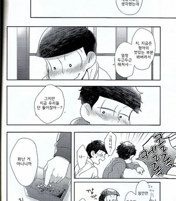 [SRplus] Te ga hanarenaku narimashita! – Osomatsu-san dj [kr] – Gay Manga sex 16