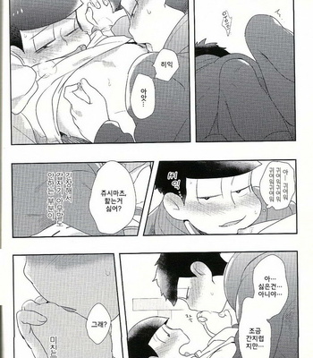 [SRplus] Te ga hanarenaku narimashita! – Osomatsu-san dj [kr] – Gay Manga sex 20