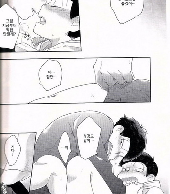 [SRplus] Te ga hanarenaku narimashita! – Osomatsu-san dj [kr] – Gay Manga sex 22