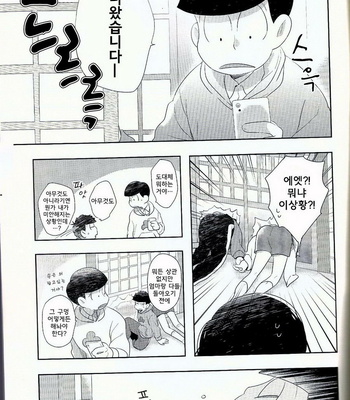 [SRplus] Te ga hanarenaku narimashita! – Osomatsu-san dj [kr] – Gay Manga sex 23