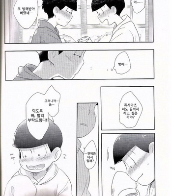 [SRplus] Te ga hanarenaku narimashita! – Osomatsu-san dj [kr] – Gay Manga sex 24