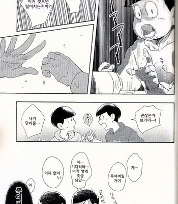 [SRplus] Te ga hanarenaku narimashita! – Osomatsu-san dj [kr] – Gay Manga sex 27