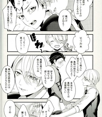 [Black Maria (Kaidou)] Yuri!!! on Ice – Tobira no Mukou [JP] – Gay Manga sex 9