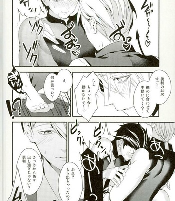 [Black Maria (Kaidou)] Yuri!!! on Ice – Tobira no Mukou [JP] – Gay Manga sex 11