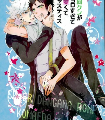 Gay Manga - [Maemuki (Ushiro)] Hinata-kun ga Chorosugite Kawaikute Justice – Super Danganronpa 2 dj [JP] – Gay Manga