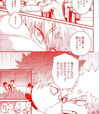 [Ore JON (Manjiro)] Daisuki Nante Kyou Shika Iwa nee – Boku no Hero Academia dj [JP] – Gay Manga sex 6