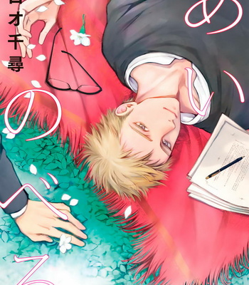 [KUROO Chihiro] Ai noberu [JP] – Gay Manga thumbnail 001