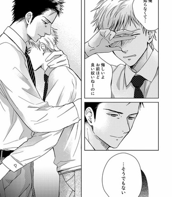 [KUROO Chihiro] Ai noberu [JP] – Gay Manga sex 53