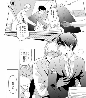[KUROO Chihiro] Ai noberu [JP] – Gay Manga sex 106