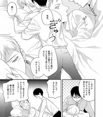 [KUROO Chihiro] Ai noberu [JP] – Gay Manga sex 115