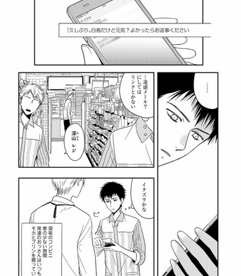 [KUROO Chihiro] Ai noberu [JP] – Gay Manga sex 8
