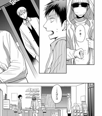 [KUROO Chihiro] Ai noberu [JP] – Gay Manga sex 15