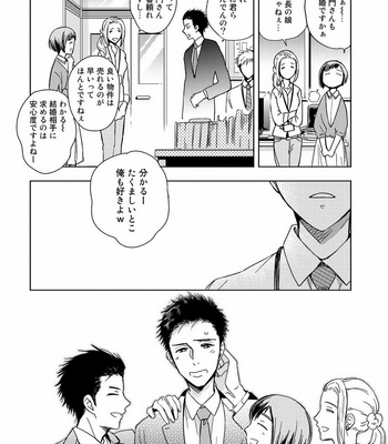 [KUROO Chihiro] Ai noberu [JP] – Gay Manga sex 44