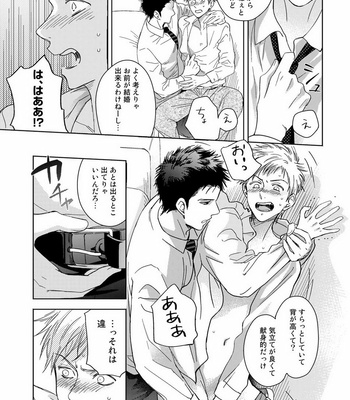 [KUROO Chihiro] Ai noberu [JP] – Gay Manga sex 55