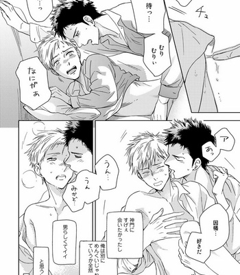 [KUROO Chihiro] Ai noberu [JP] – Gay Manga sex 58