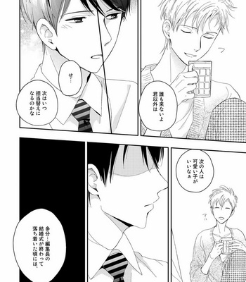 [KUROO Chihiro] Ai noberu [JP] – Gay Manga sex 94