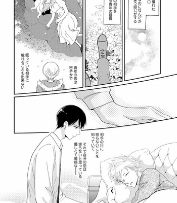 [KUROO Chihiro] Ai noberu [JP] – Gay Manga sex 108