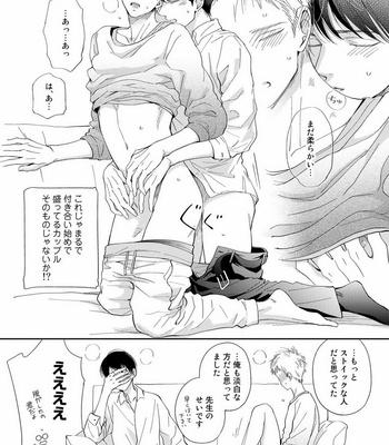 [KUROO Chihiro] Ai noberu [JP] – Gay Manga sex 170